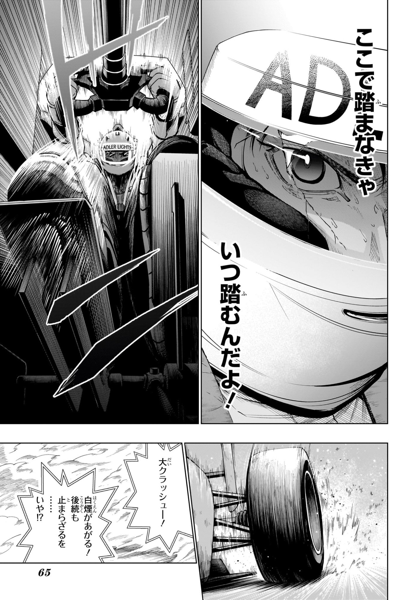 ハルフォーミュラ Chap 1 - Next Chap 2