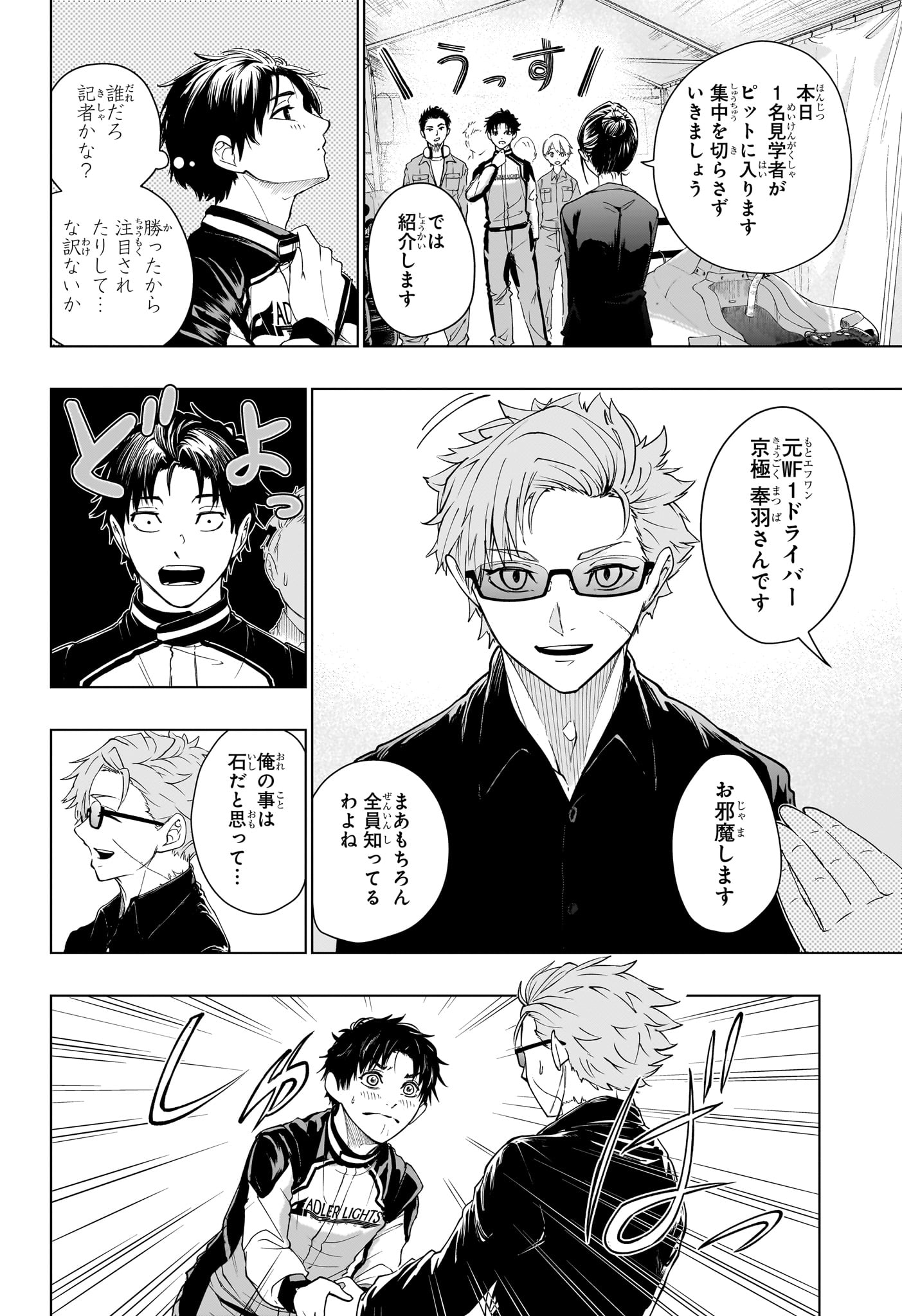 ハルフォーミュラ Chap 2 - Next Chap 3