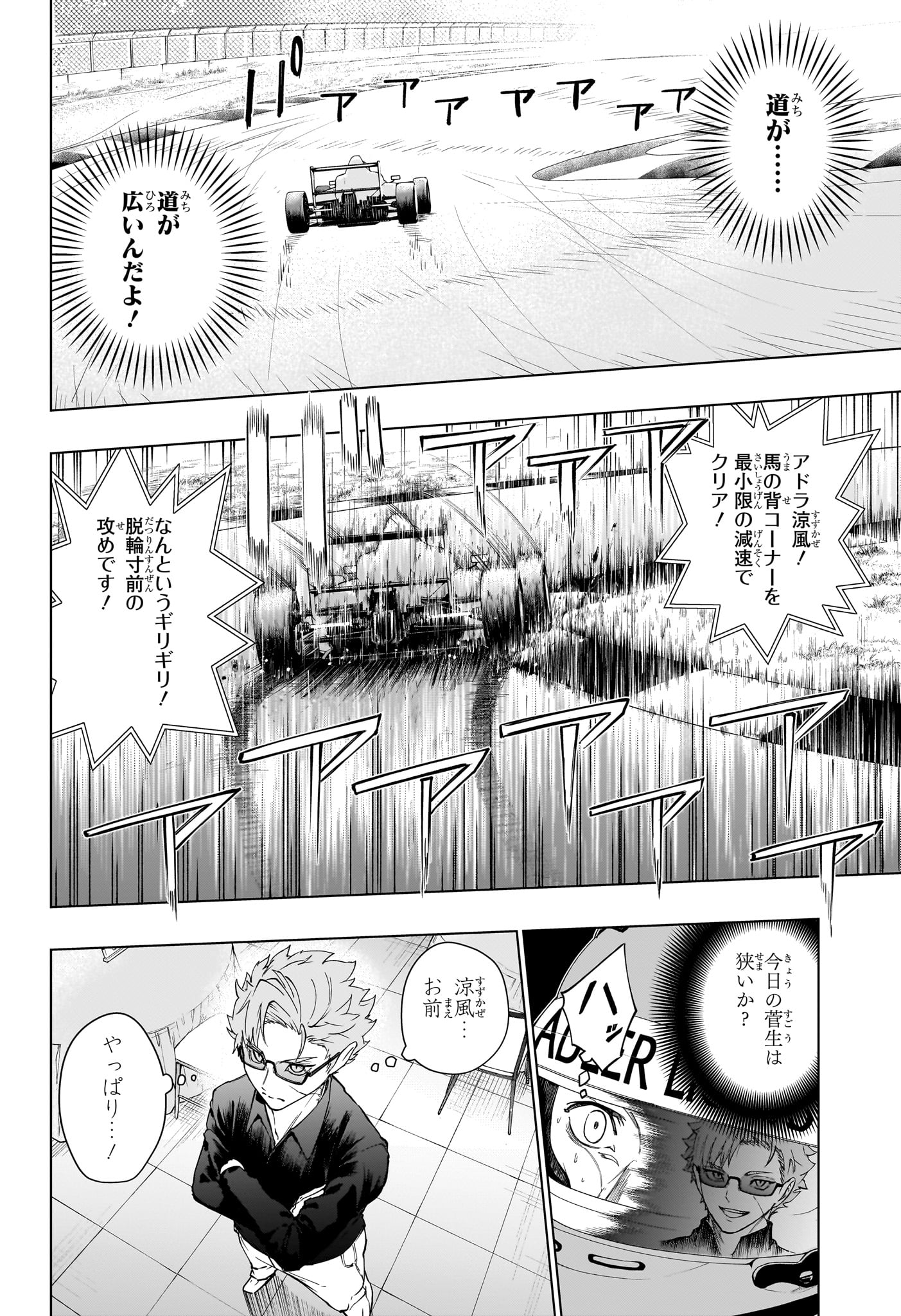 ハルフォーミュラ Chap 2 - Next Chap 3