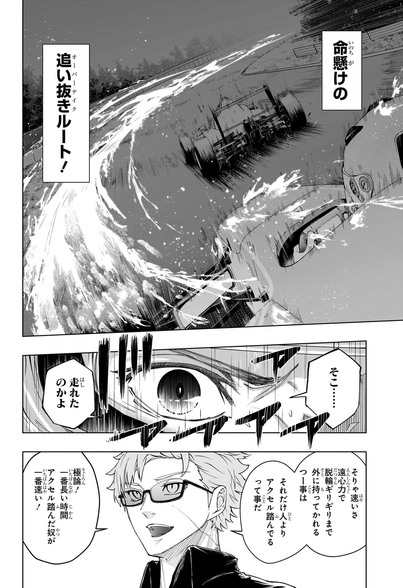 ハルフォーミュラ Chap 2 - Next Chap 3