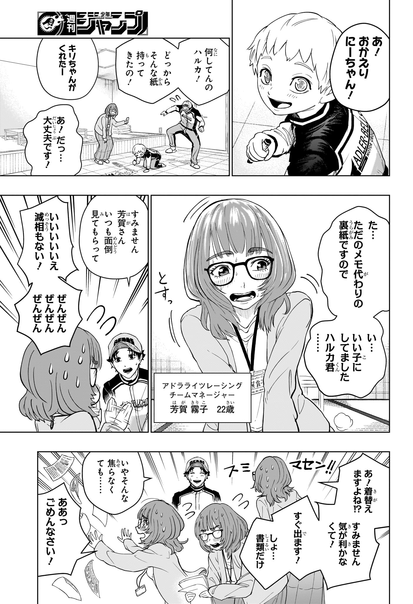 ハルフォーミュラ Chap 2 - Next Chap 3