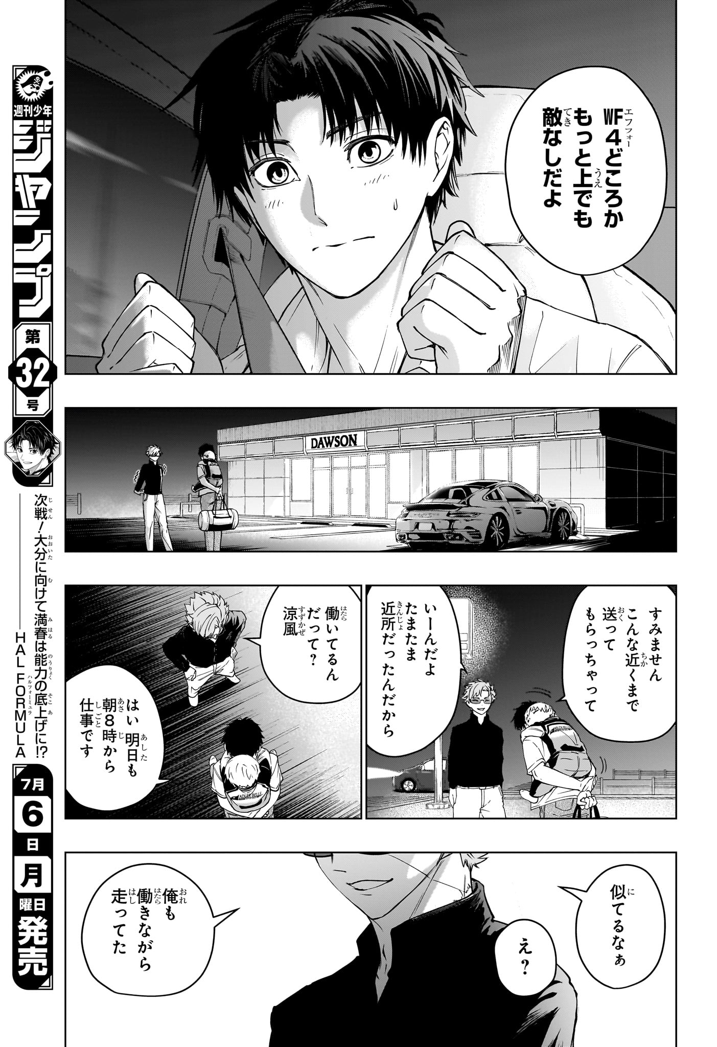 ハルフォーミュラ Chap 3 - Next Chap 4