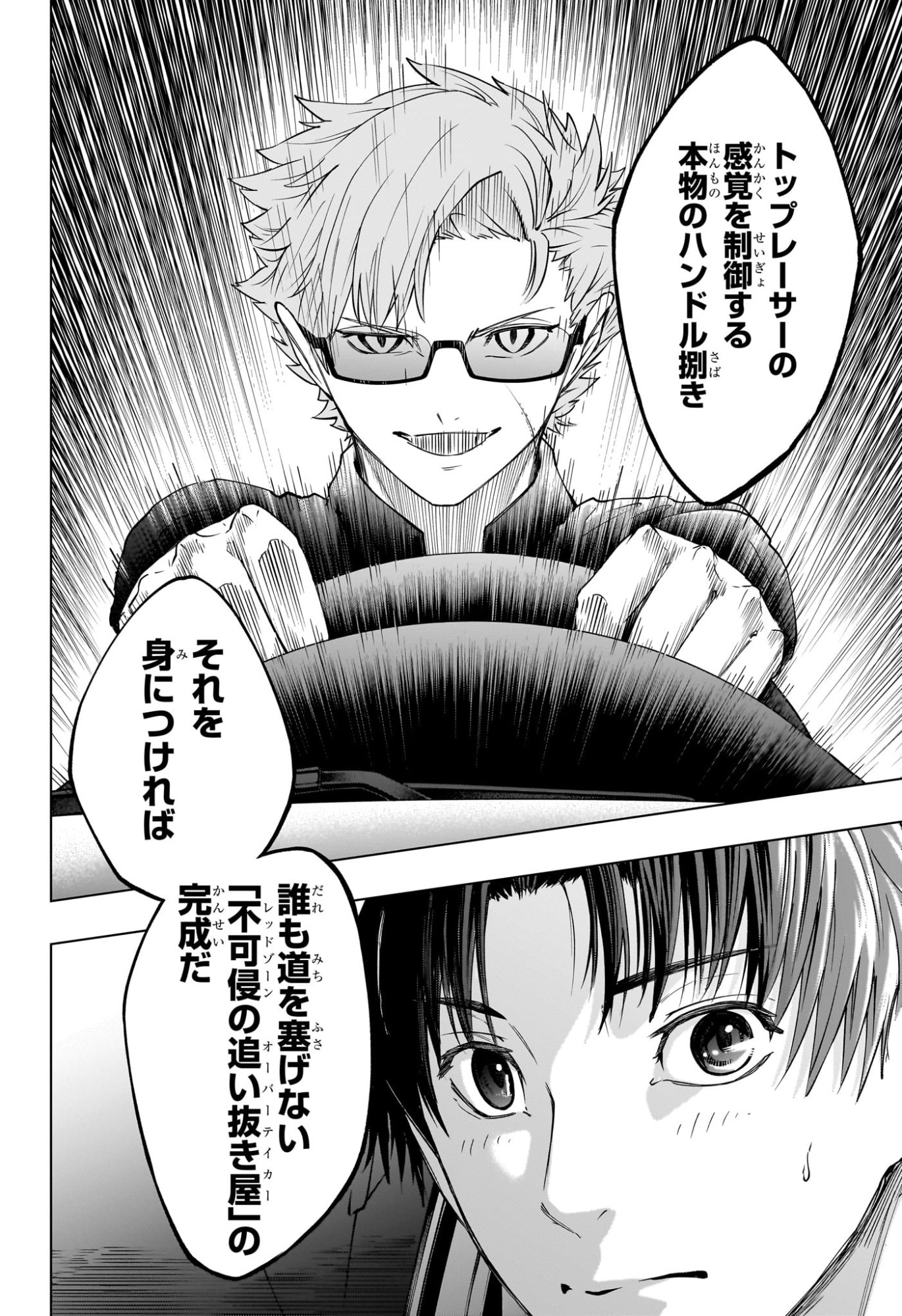 ハルフォーミュラ Chap 3 - Next Chap 4