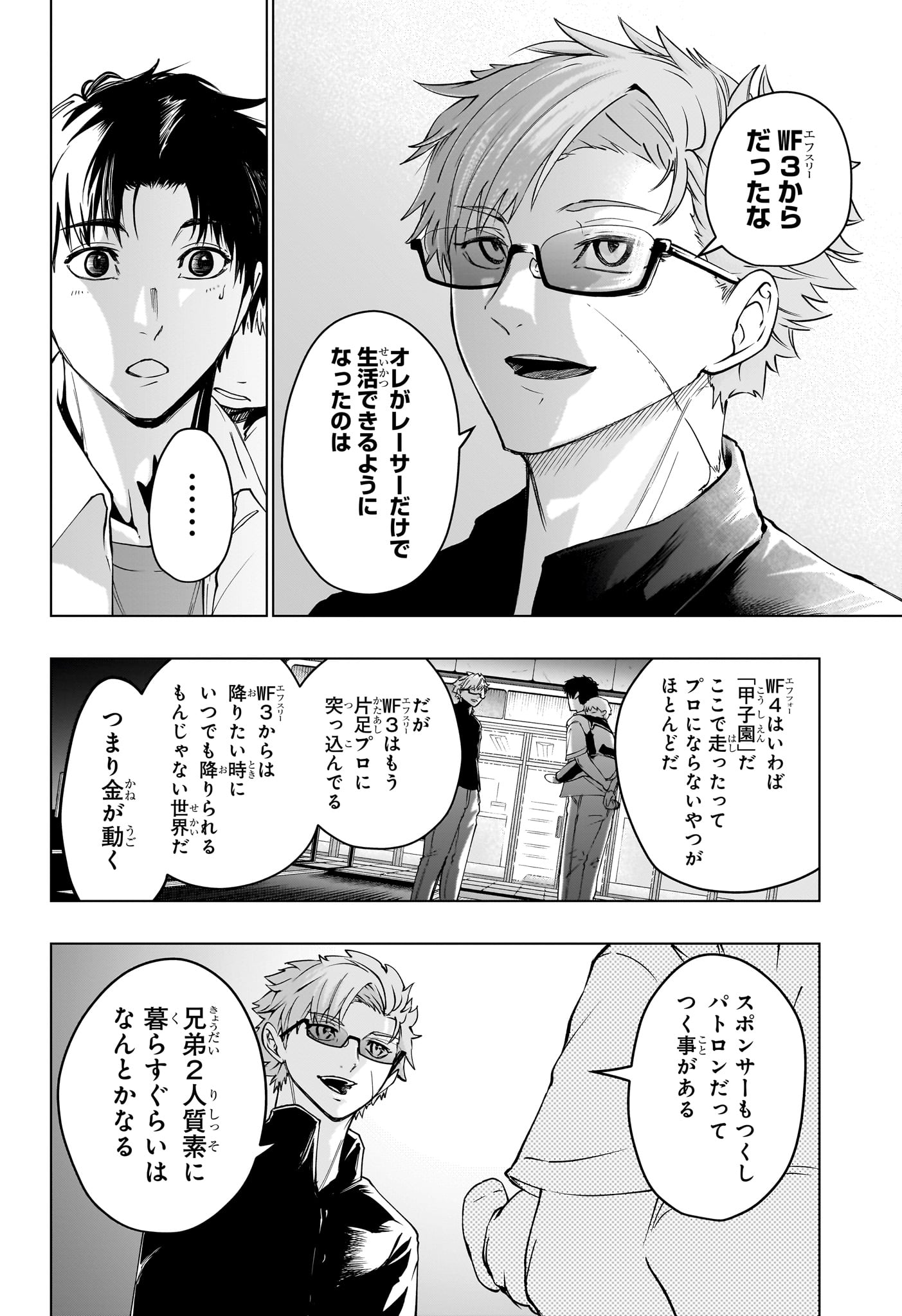 ハルフォーミュラ Chap 3 - Next Chap 4