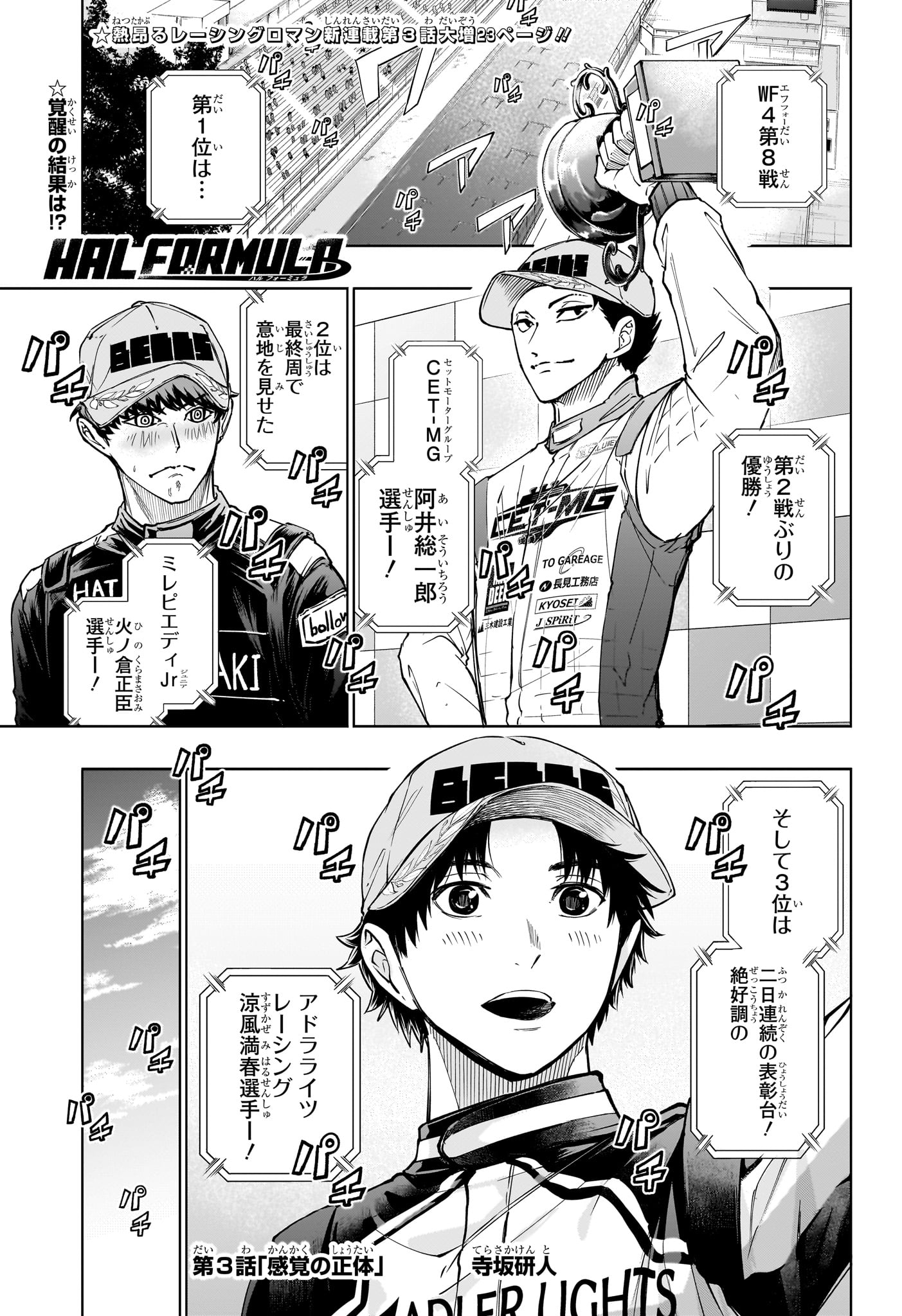 ハルフォーミュラ Chap 3 - Next Chap 4