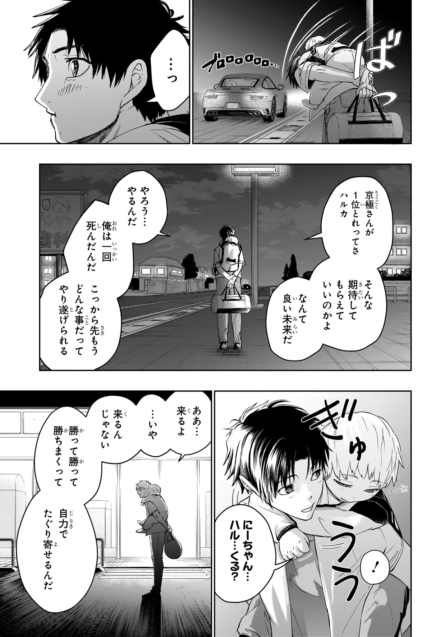 ハルフォーミュラ Chap 3 - Next Chap 4