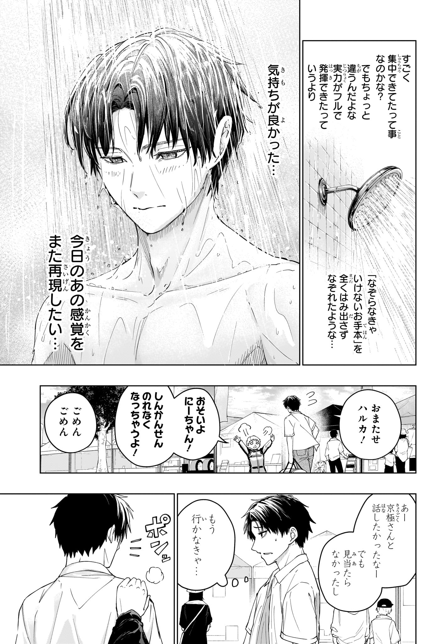 ハルフォーミュラ Chap 3 - Next Chap 4