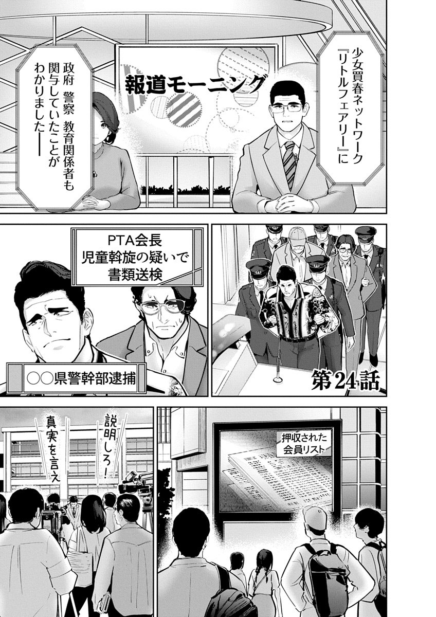 ハメられた未亡人はPTAを許さない Chap 24 - Next Chap 25