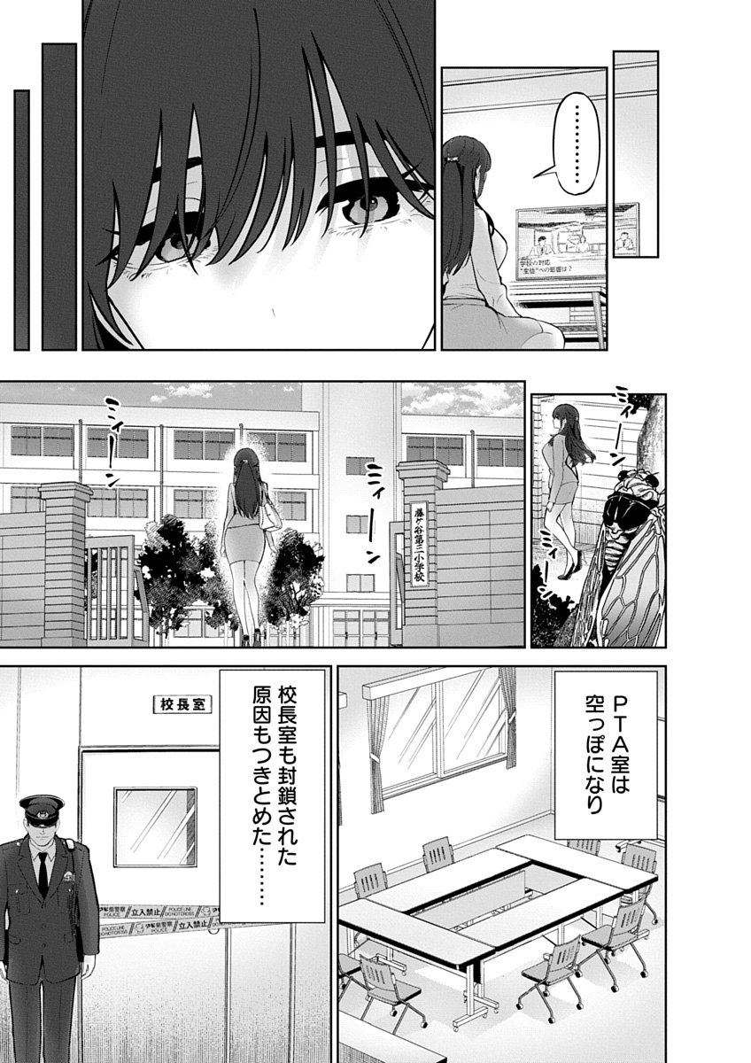 ハメられた未亡人はPTAを許さない Chap 24 - Next Chap 25