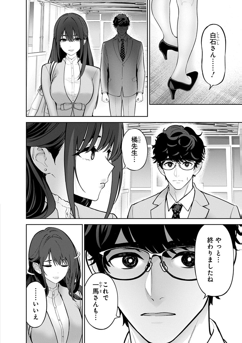 ハメられた未亡人はPTAを許さない Chap 24 - Next Chap 25