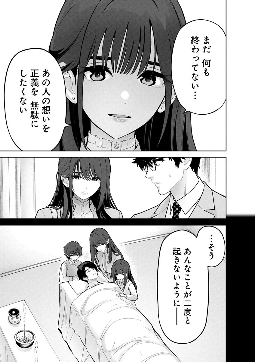 ハメられた未亡人はPTAを許さない Chap 24 - Next Chap 25