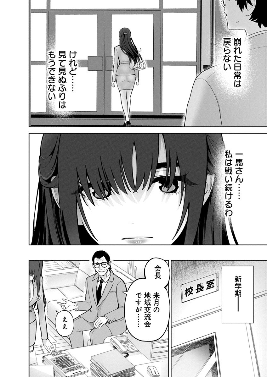 ハメられた未亡人はPTAを許さない Chap 24 - Next Chap 25