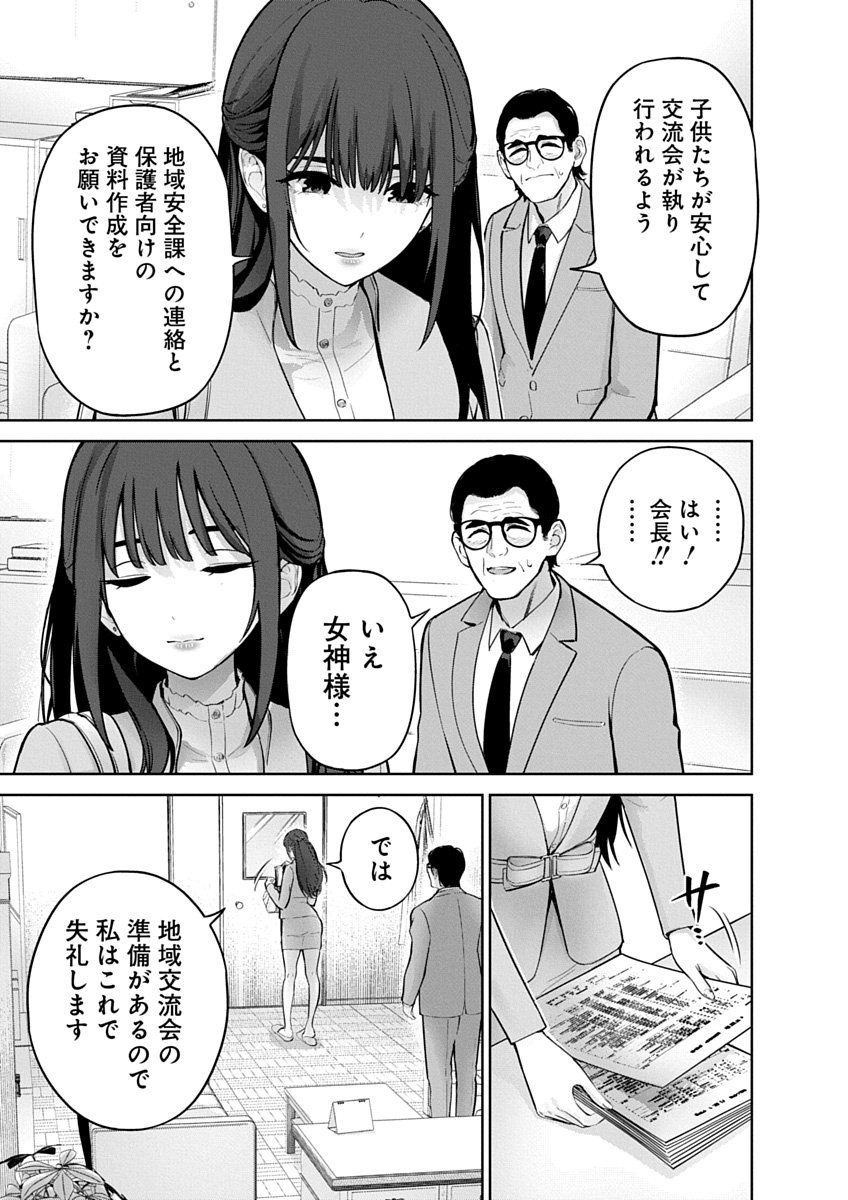 ハメられた未亡人はPTAを許さない Chap 24 - Next Chap 25