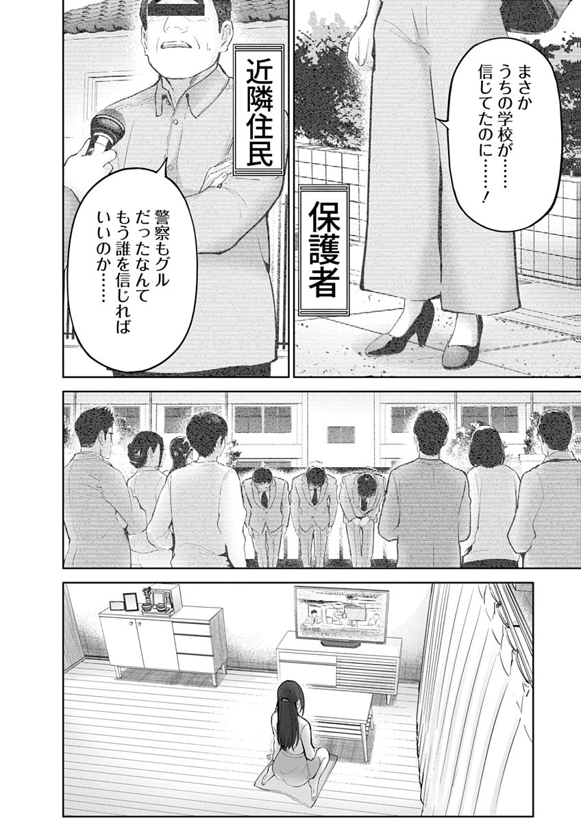 ハメられた未亡人はPTAを許さない Chap 24 - Next Chap 25