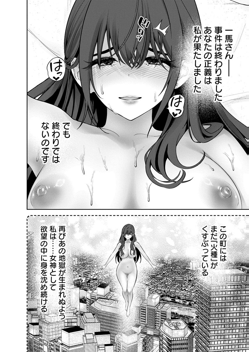 ハメられた未亡人はPTAを許さない Chap 24 - Next Chap 25