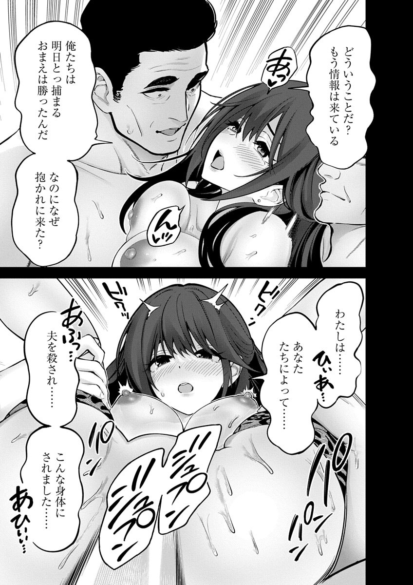 ハメられた未亡人はPTAを許さない Chap 24 - Next Chap 25