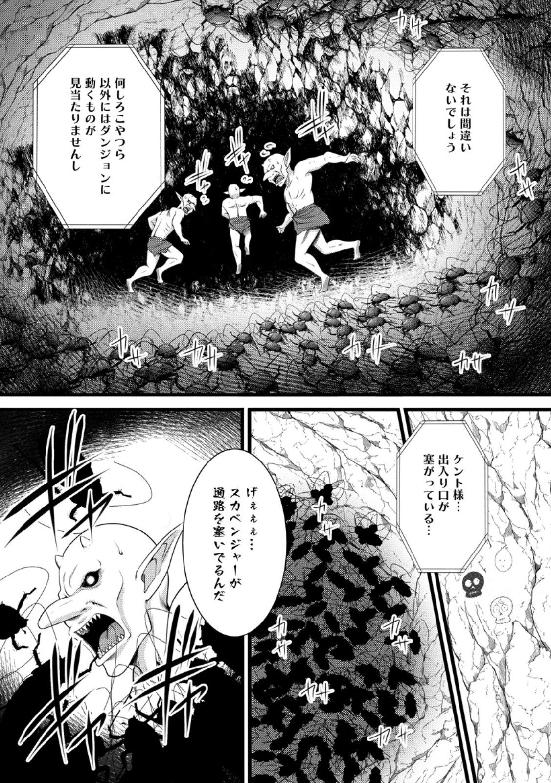 Hazure Hantei kara Hajimatta Cheat Majutsushi Seikatsu Chap 60.1 - Next Chap 61.1