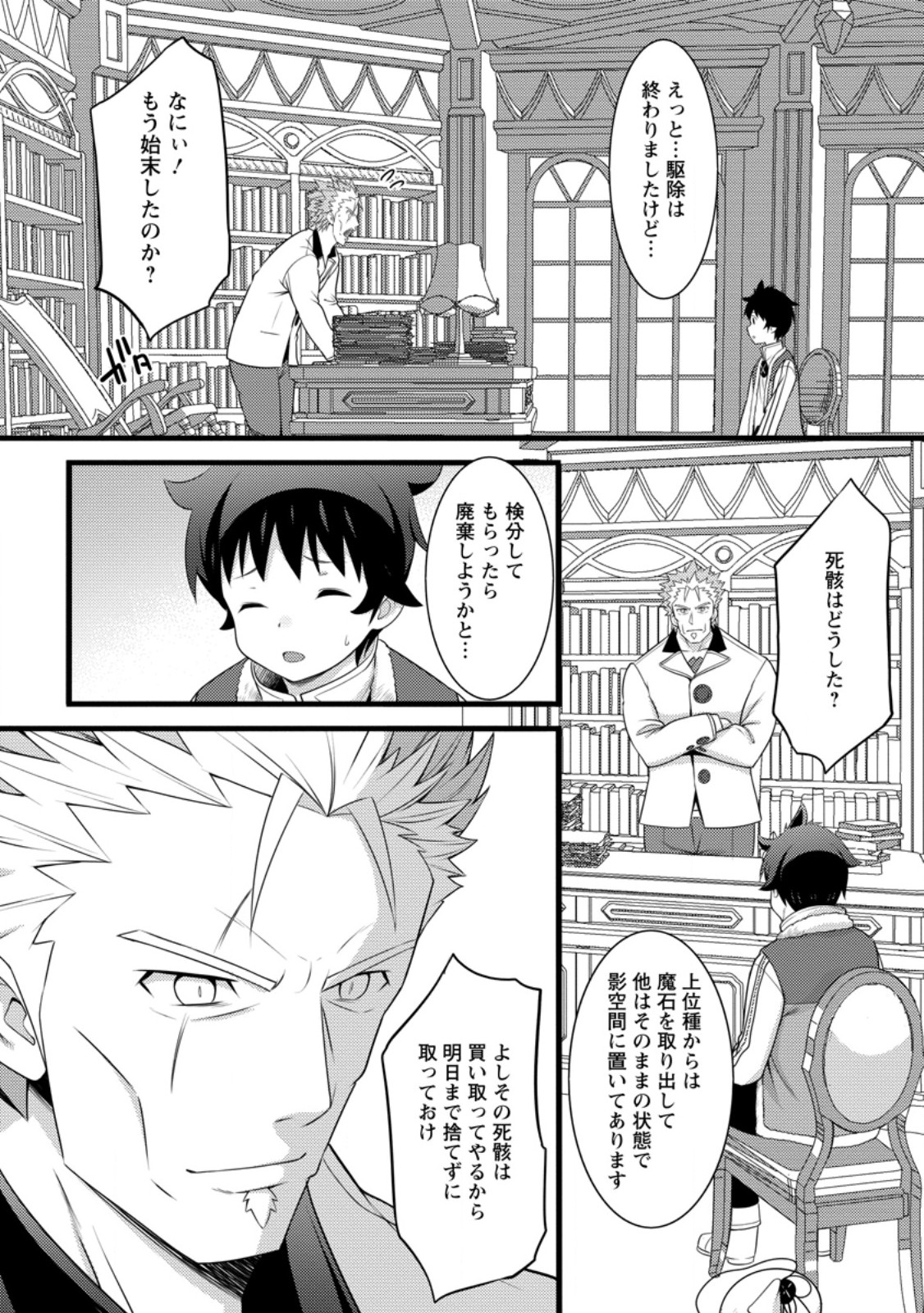 Hazure Hantei kara Hajimatta Cheat Majutsushi Seikatsu Chap 60.1 - Next Chap 61.1