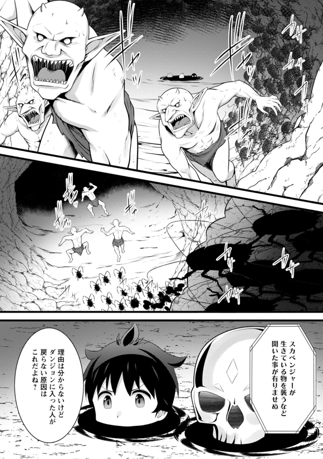 Hazure Hantei kara Hajimatta Cheat Majutsushi Seikatsu Chap 60.1 - Next Chap 61.1