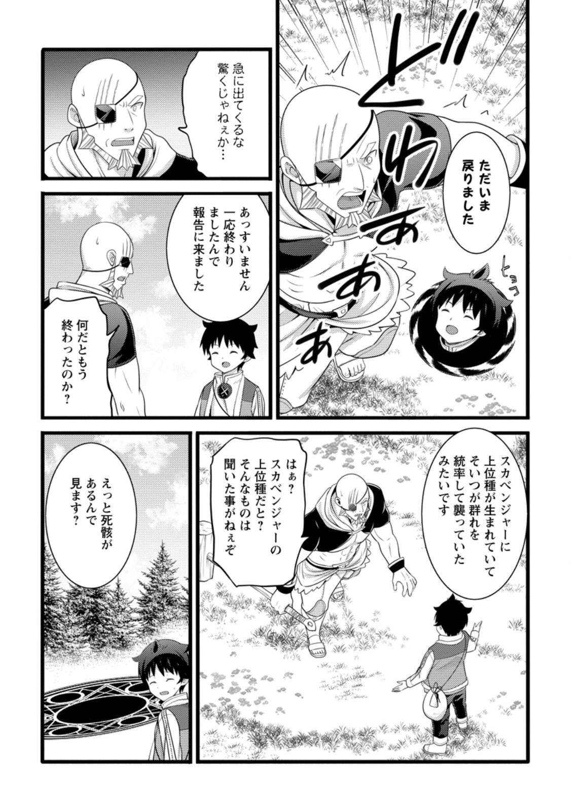 Hazure Hantei kara Hajimatta Cheat Majutsushi Seikatsu Chap 60.1 - Next Chap 61.1