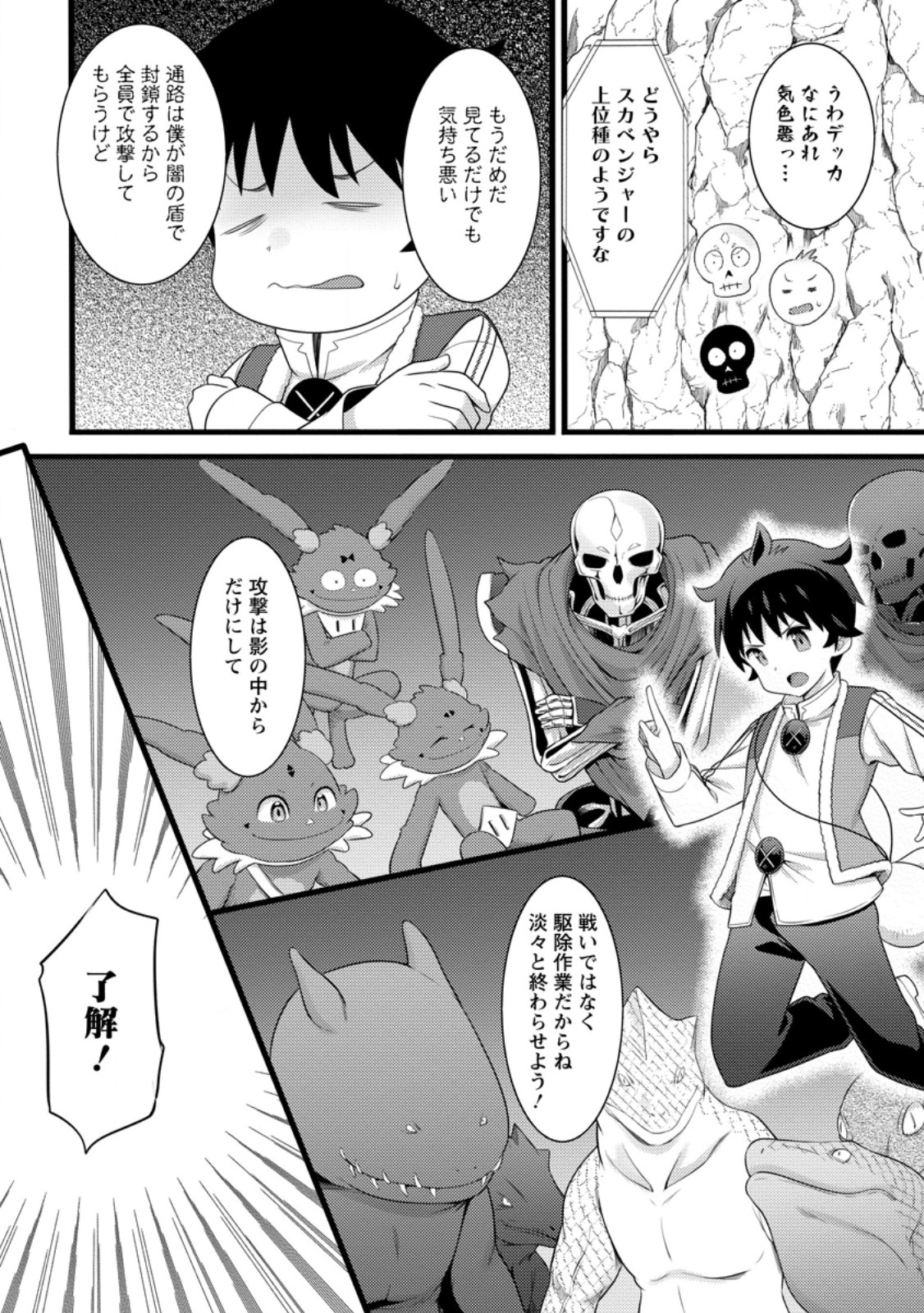 Hazure Hantei kara Hajimatta Cheat Majutsushi Seikatsu Chap 60.1 - Next Chap 61.1
