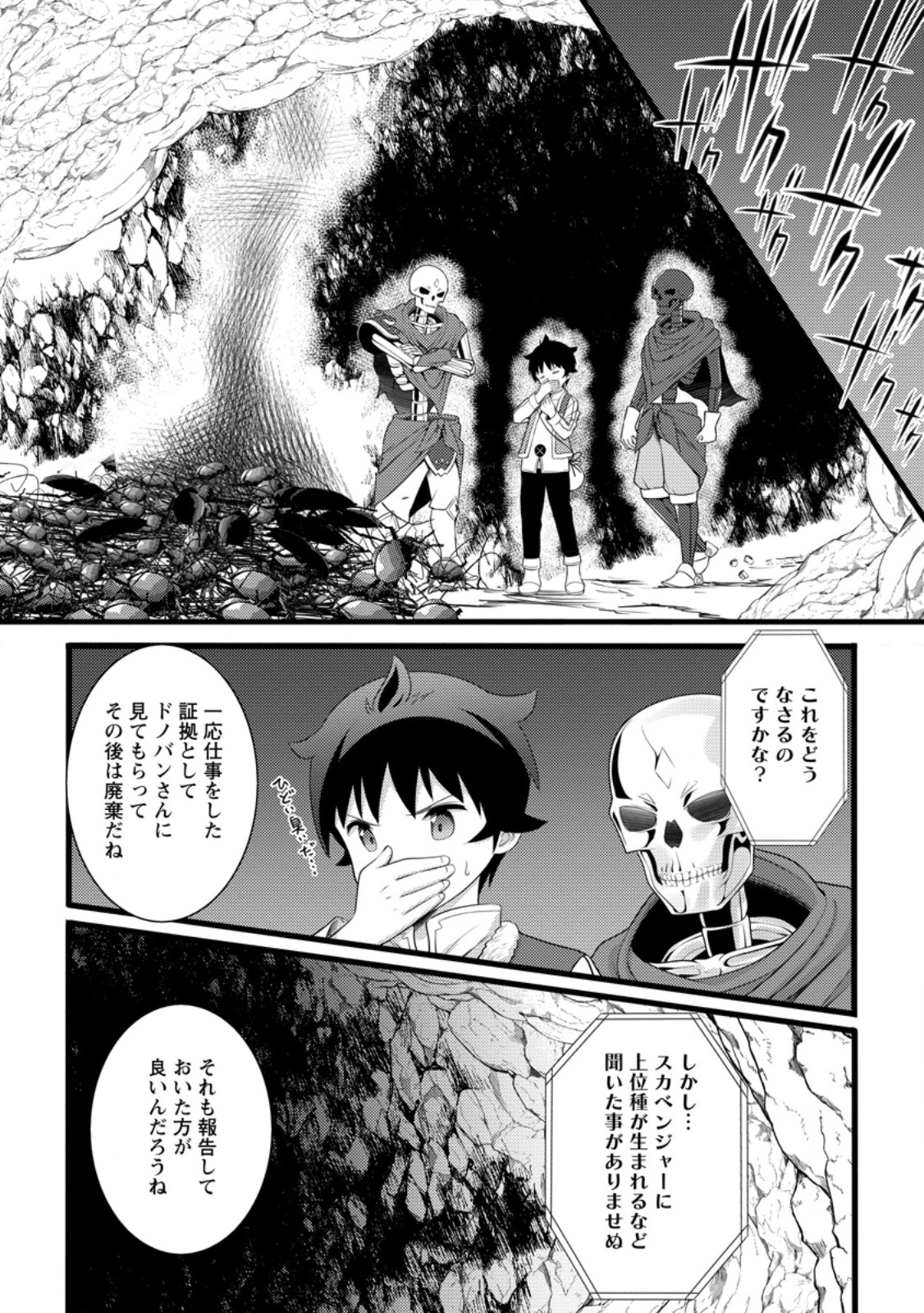 Hazure Hantei kara Hajimatta Cheat Majutsushi Seikatsu Chap 60.1 - Next Chap 61.1