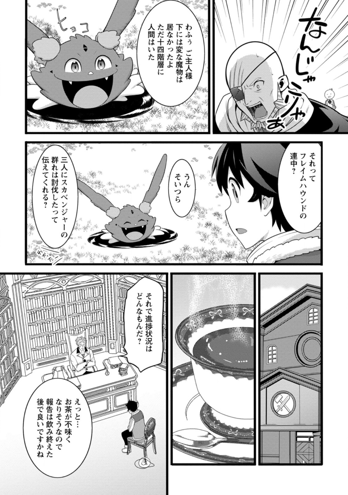 Hazure Hantei kara Hajimatta Cheat Majutsushi Seikatsu Chap 60.1 - Next Chap 61.1