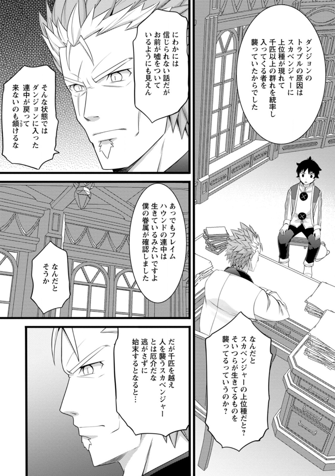 Hazure Hantei kara Hajimatta Cheat Majutsushi Seikatsu Chap 60.1 - Next Chap 61.1