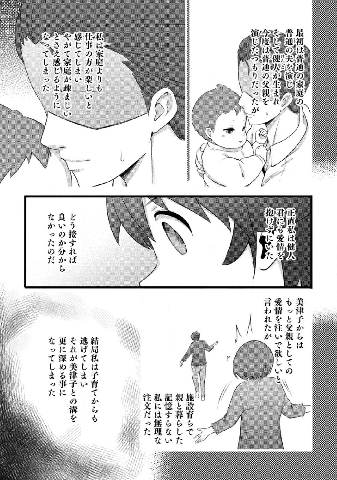 Hazure Hantei kara Hajimatta Cheat Majutsushi Seikatsu Chap 60.2 - Next Chap 61.2
