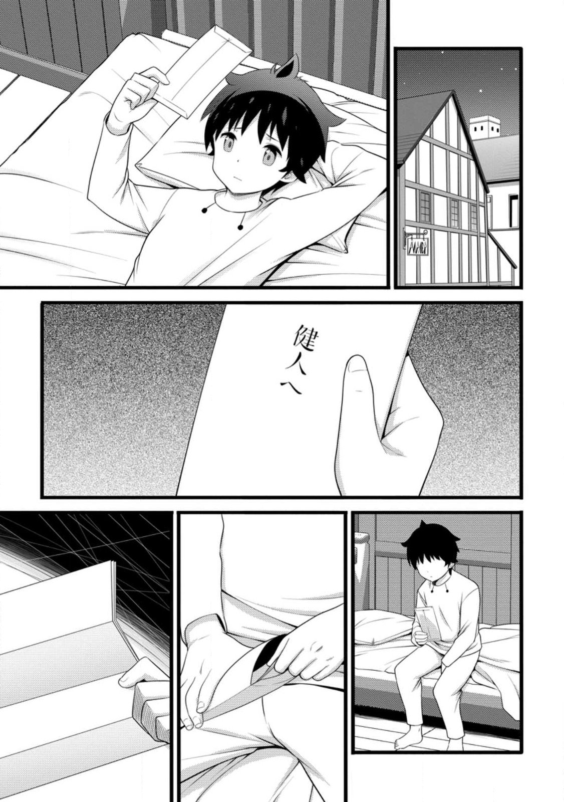 Hazure Hantei kara Hajimatta Cheat Majutsushi Seikatsu Chap 60.2 - Next Chap 61.2