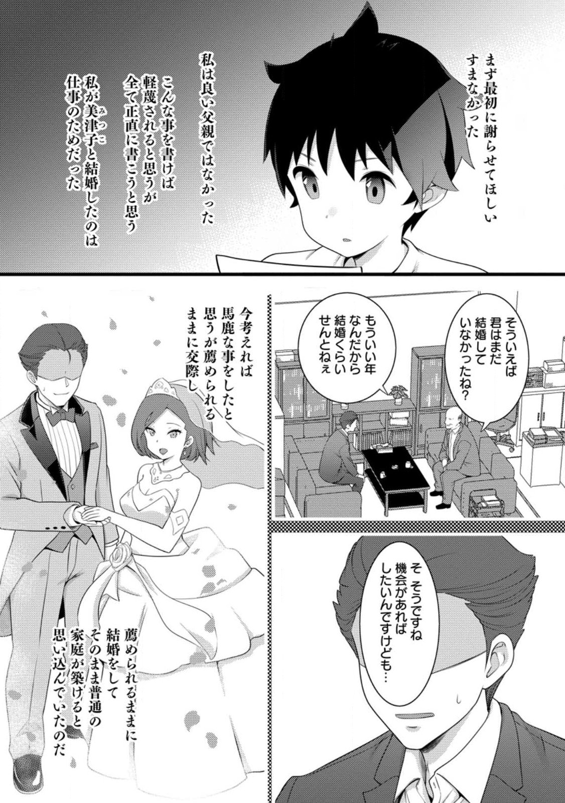 Hazure Hantei kara Hajimatta Cheat Majutsushi Seikatsu Chap 60.2 - Next Chap 61.2