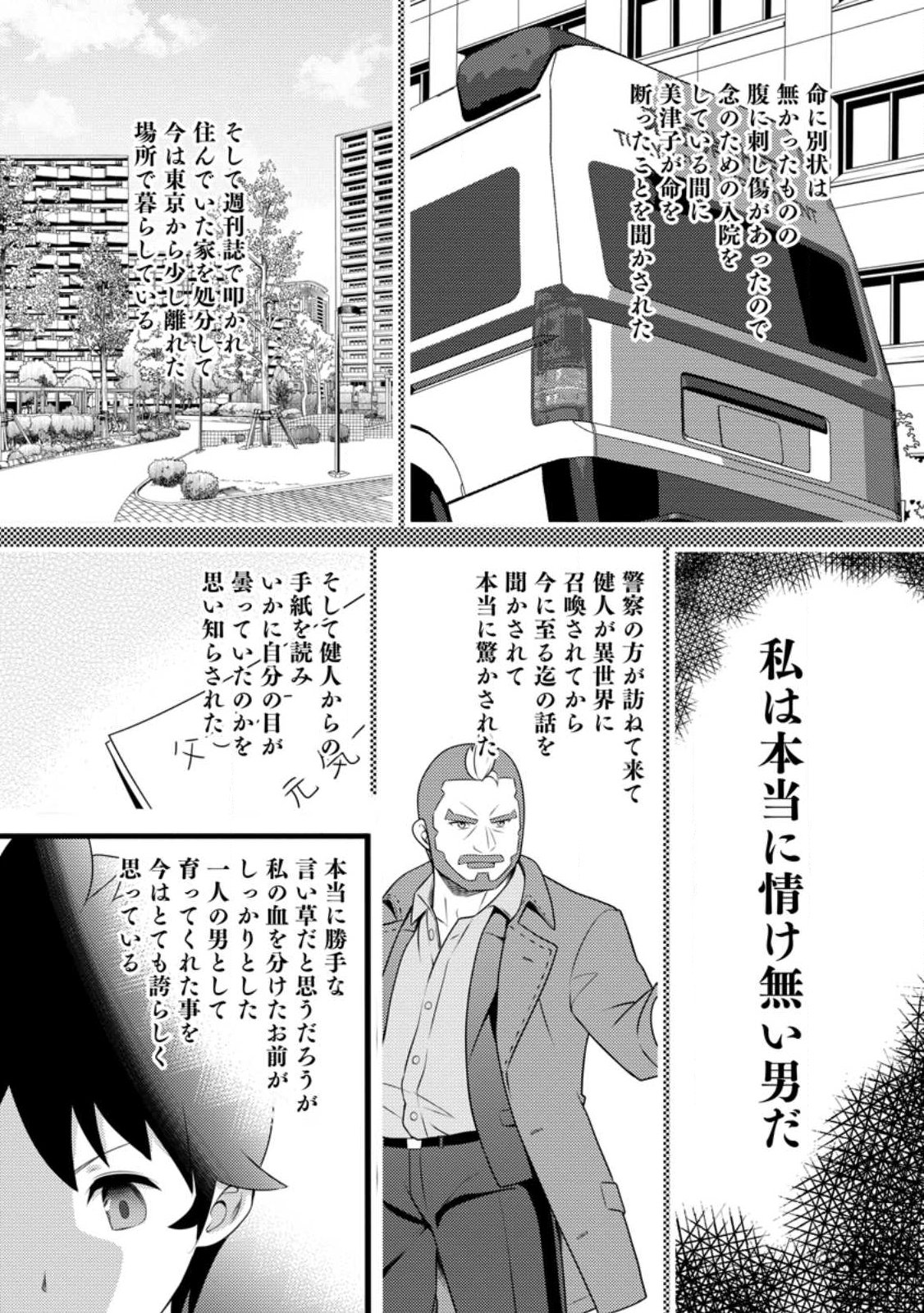 Hazure Hantei kara Hajimatta Cheat Majutsushi Seikatsu Chap 60.2 - Next Chap 61.2