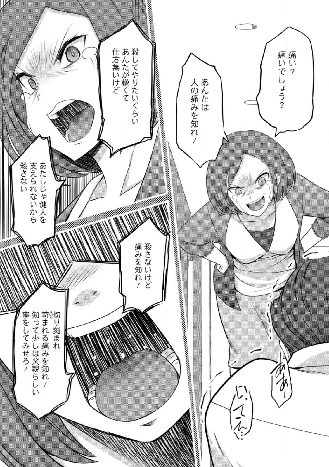 Hazure Hantei kara Hajimatta Cheat Majutsushi Seikatsu Chap 60.2 - Next Chap 61.2