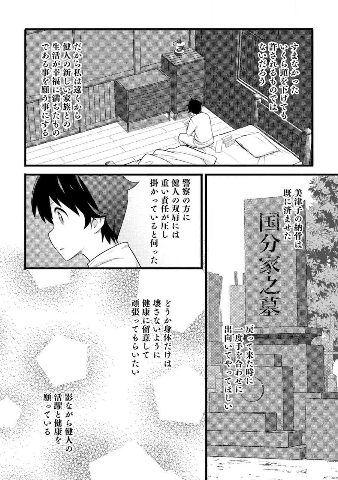 Hazure Hantei kara Hajimatta Cheat Majutsushi Seikatsu Chap 60.2 - Next Chap 61.2