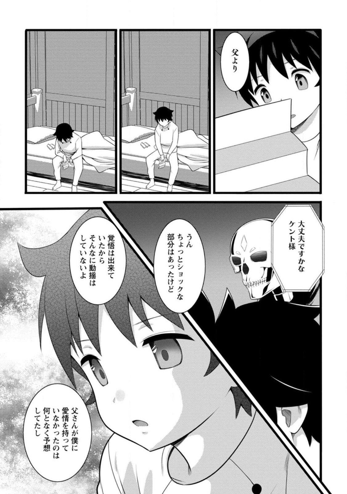Hazure Hantei kara Hajimatta Cheat Majutsushi Seikatsu Chap 60.2 - Next Chap 61.2