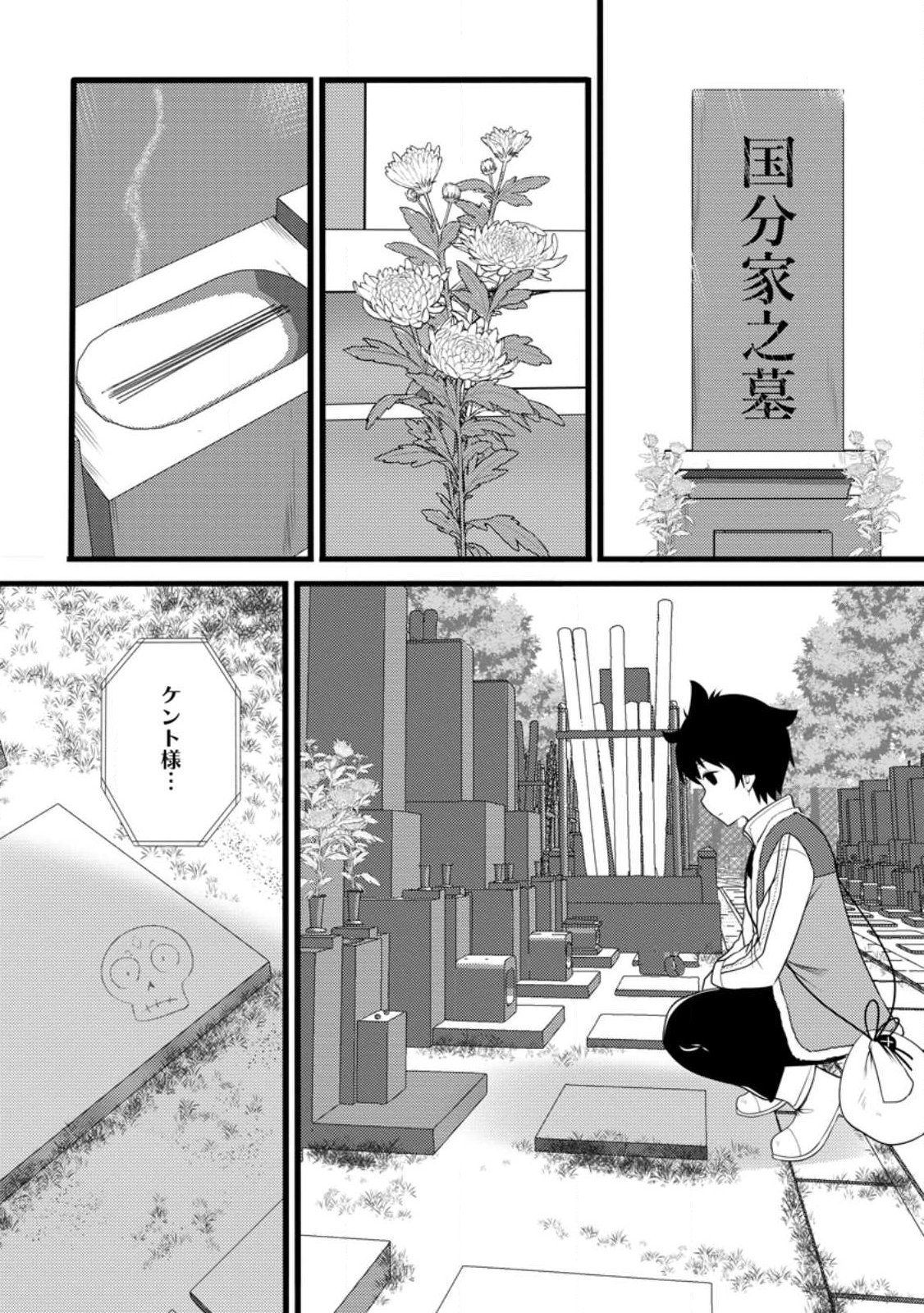 Hazure Hantei kara Hajimatta Cheat Majutsushi Seikatsu Chap 60.3 - Next Chap 61.3