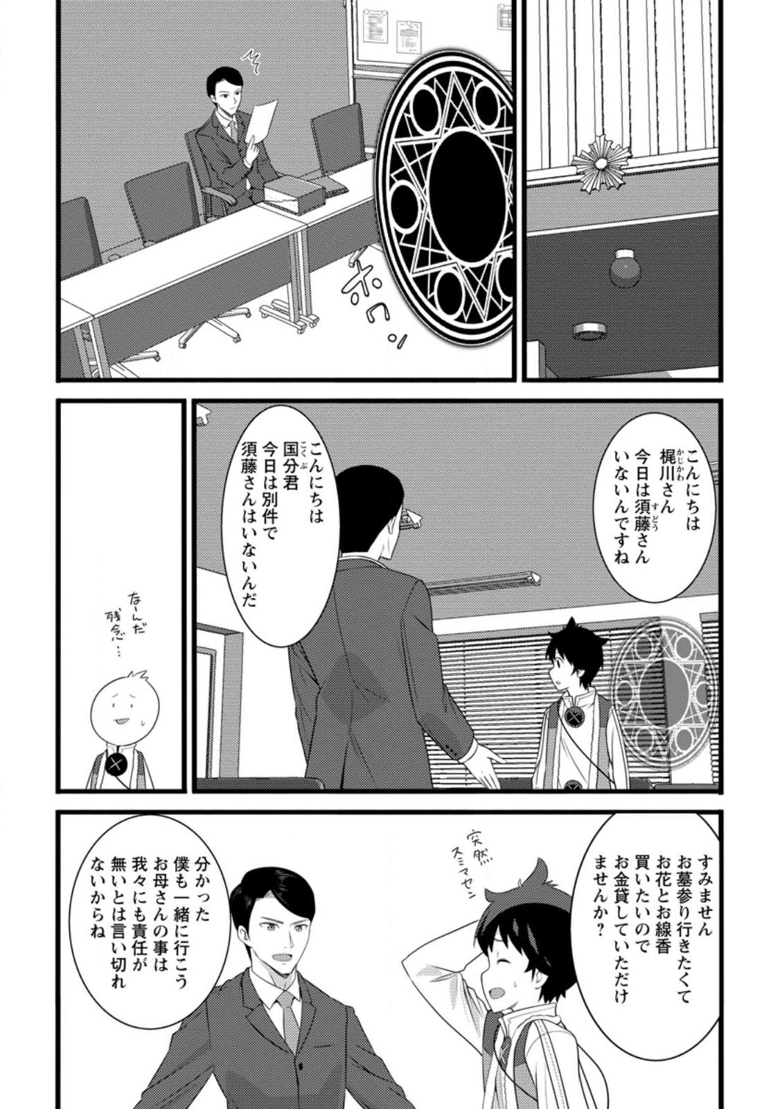 Hazure Hantei kara Hajimatta Cheat Majutsushi Seikatsu Chap 60.3 - Next Chap 61.3