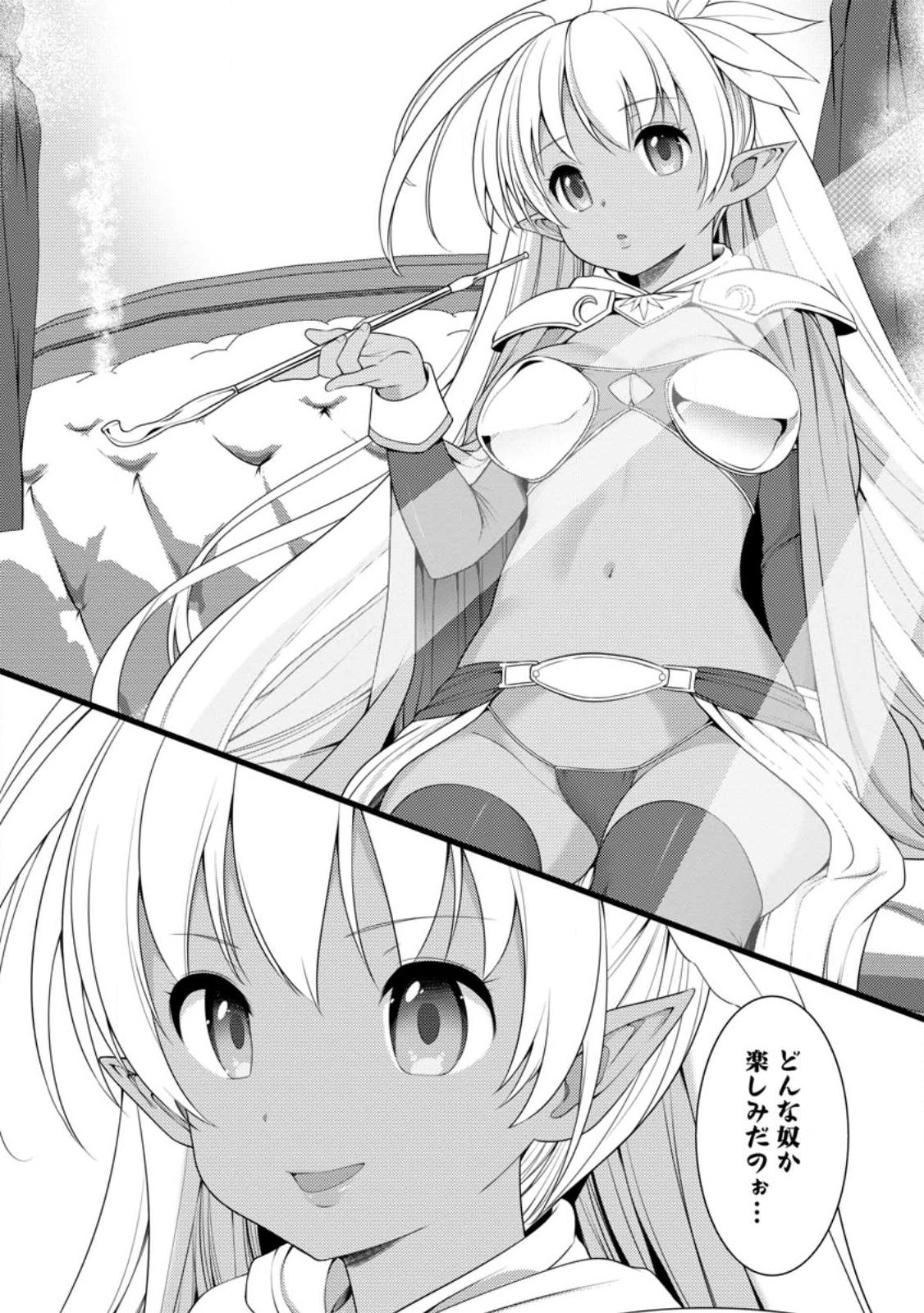Hazure Hantei kara Hajimatta Cheat Majutsushi Seikatsu Chap 60.3 - Next Chap 61.3