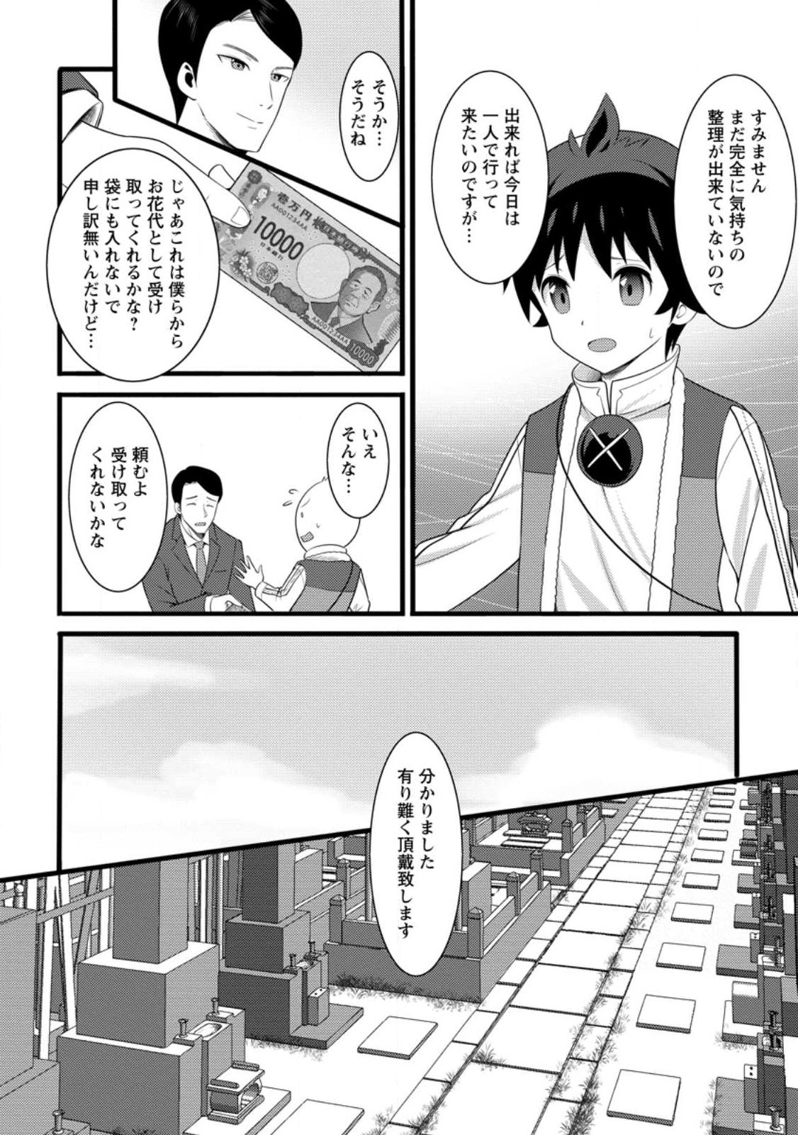 Hazure Hantei kara Hajimatta Cheat Majutsushi Seikatsu Chap 60.3 - Next Chap 61.3