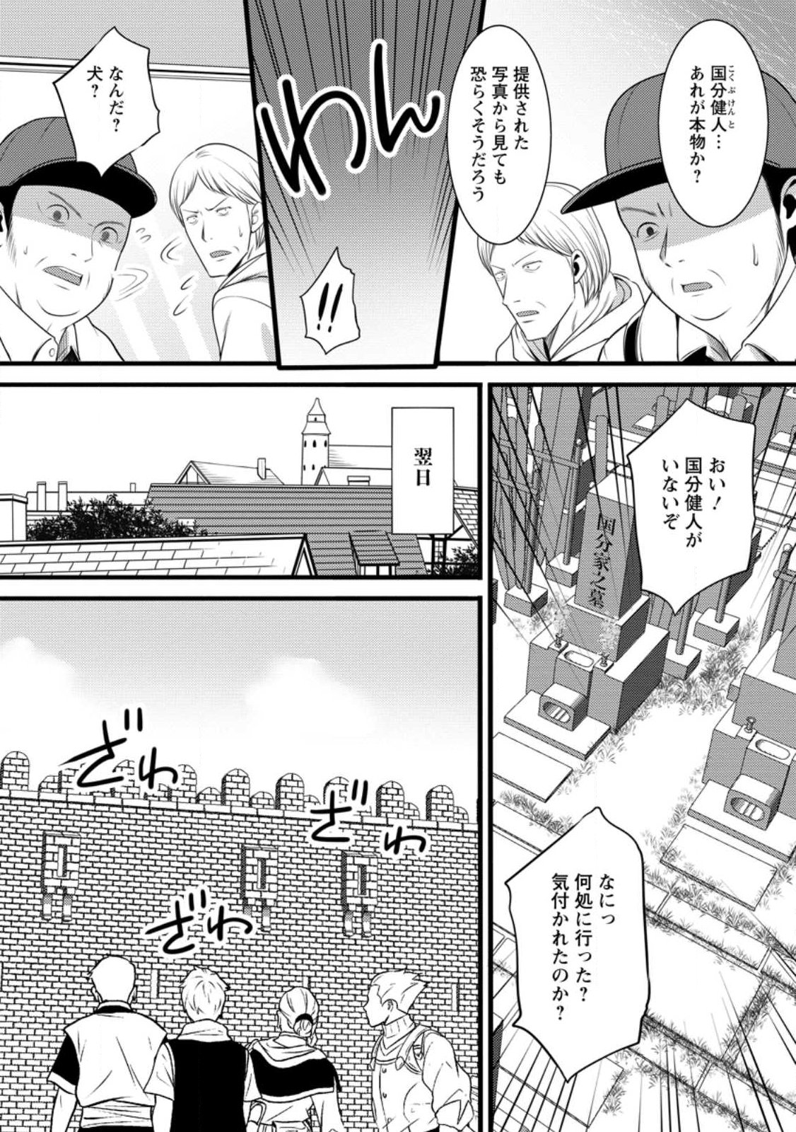 Hazure Hantei kara Hajimatta Cheat Majutsushi Seikatsu Chap 60.3 - Next Chap 61.3