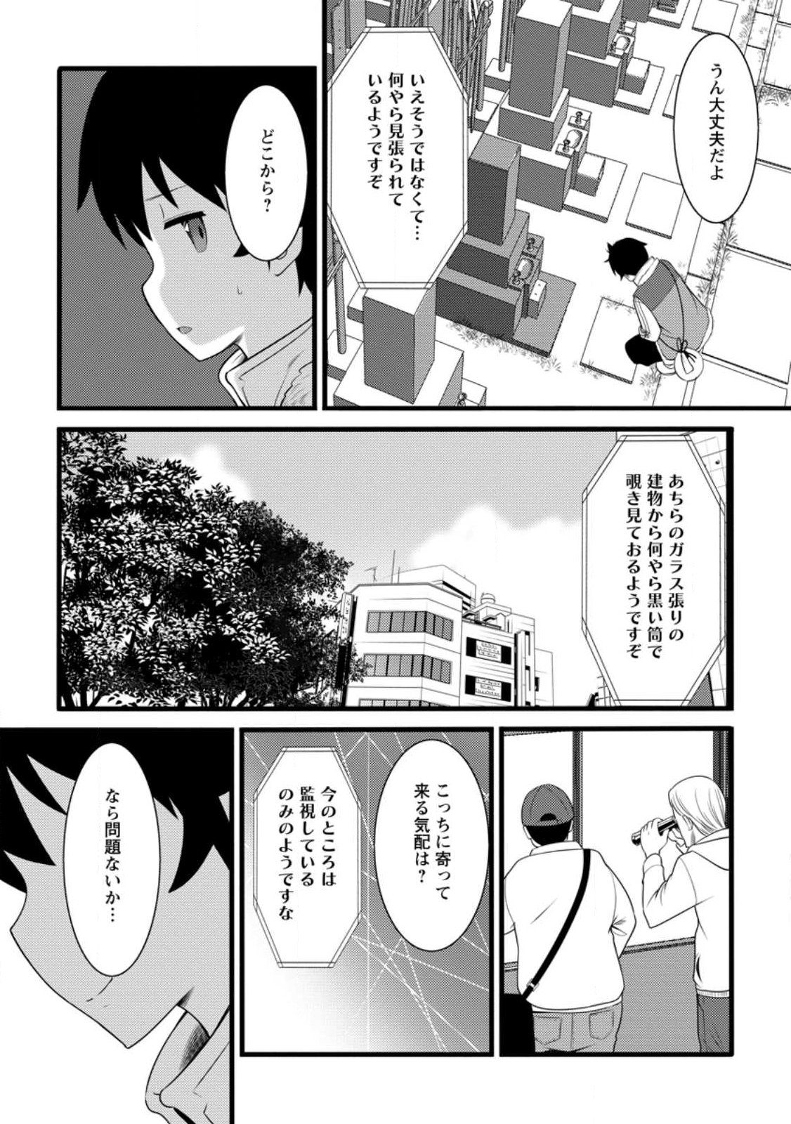 Hazure Hantei kara Hajimatta Cheat Majutsushi Seikatsu Chap 60.3 - Next Chap 61.3