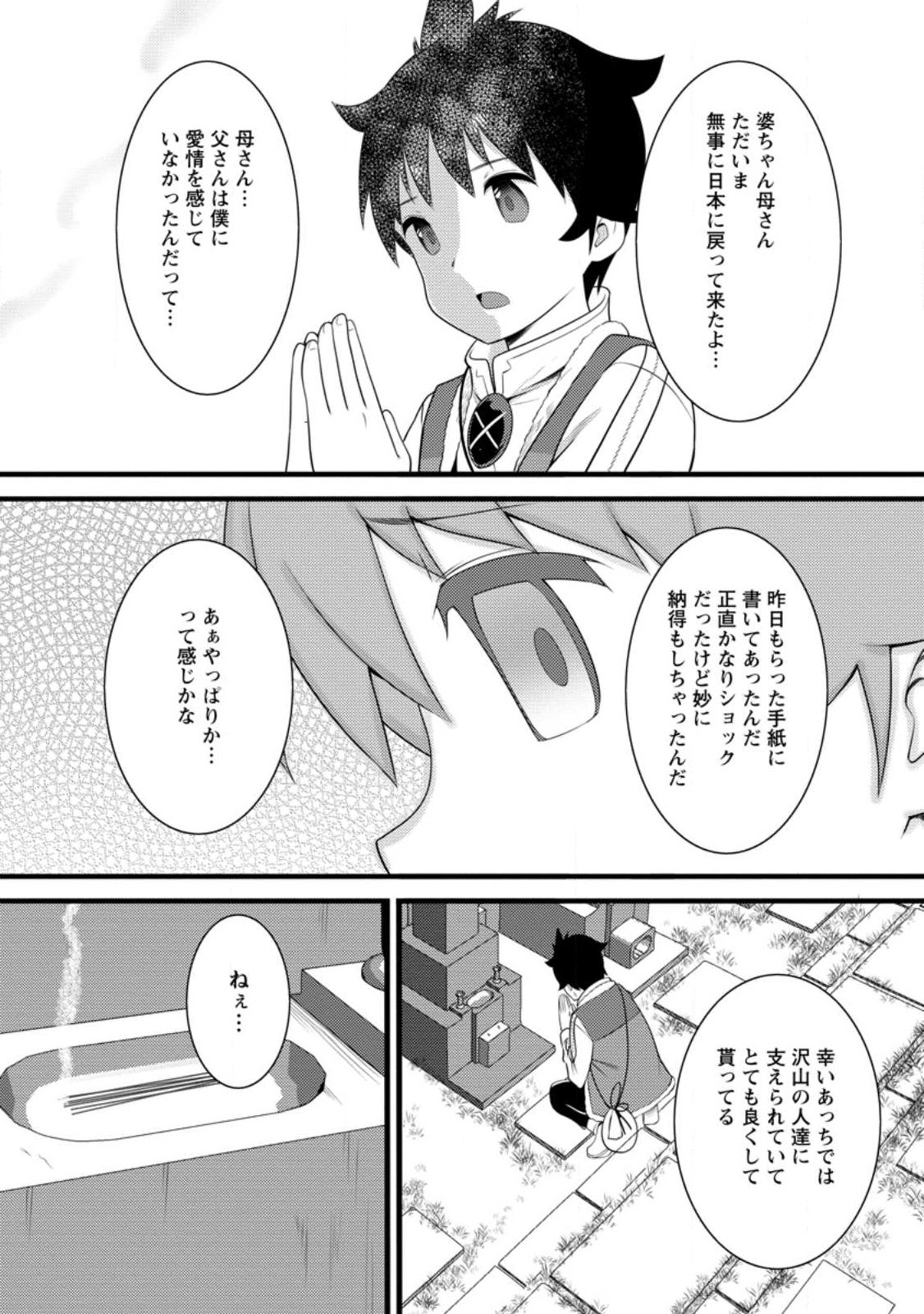 Hazure Hantei kara Hajimatta Cheat Majutsushi Seikatsu Chap 60.3 - Next Chap 61.3