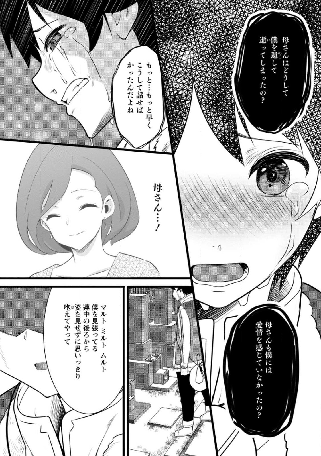 Hazure Hantei kara Hajimatta Cheat Majutsushi Seikatsu Chap 60.3 - Next Chap 61.3