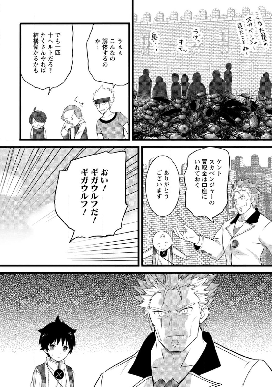 Hazure Hantei kara Hajimatta Cheat Majutsushi Seikatsu Chap 60.3 - Next Chap 61.3