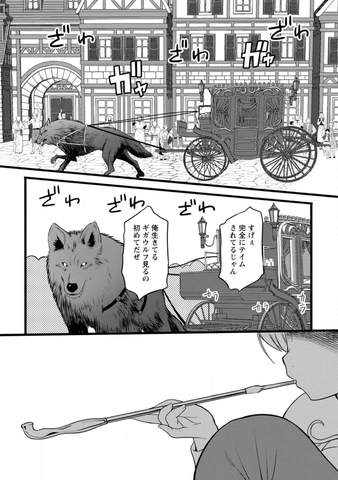 Hazure Hantei kara Hajimatta Cheat Majutsushi Seikatsu Chap 60.3 - Next Chap 61.3
