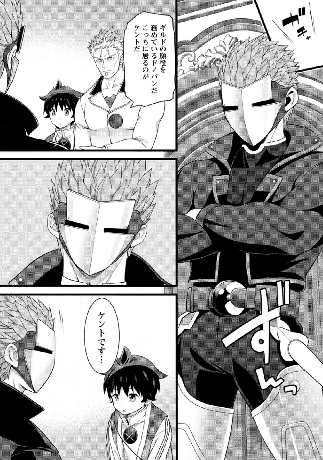 Hazure Hantei kara Hajimatta Cheat Majutsushi Seikatsu Chap 61.1 - Next Chap 62.1