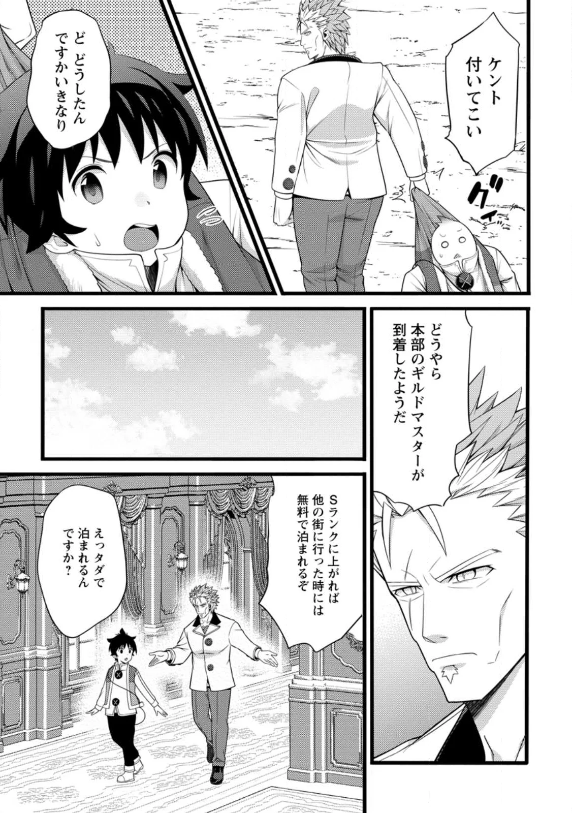 Hazure Hantei kara Hajimatta Cheat Majutsushi Seikatsu Chap 61.1 - Next Chap 62.1