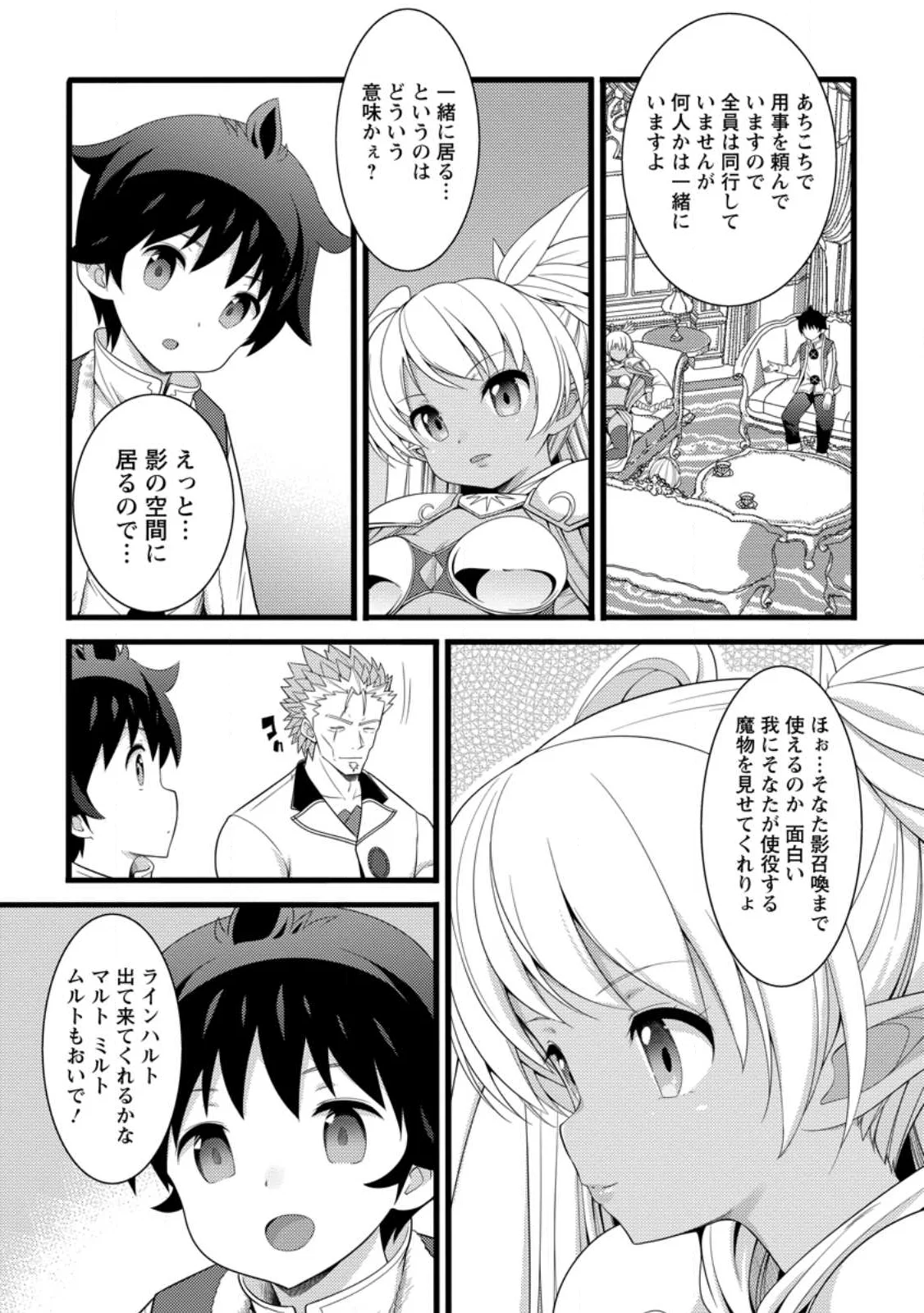 Hazure Hantei kara Hajimatta Cheat Majutsushi Seikatsu Chap 61.1 - Next Chap 62.1