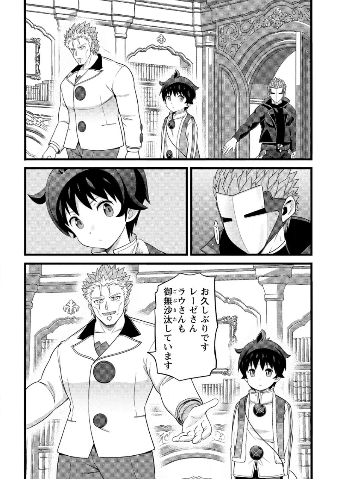 Hazure Hantei kara Hajimatta Cheat Majutsushi Seikatsu Chap 61.1 - Next Chap 62.1