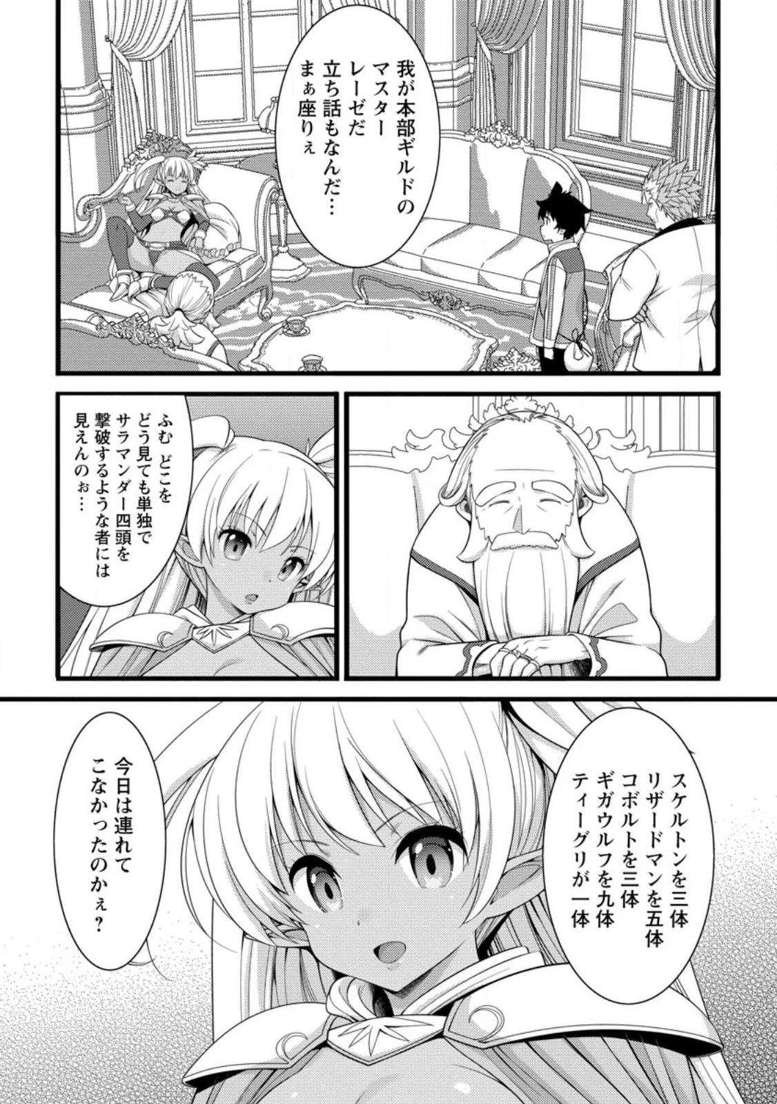 Hazure Hantei kara Hajimatta Cheat Majutsushi Seikatsu Chap 61.1 - Next Chap 62.1